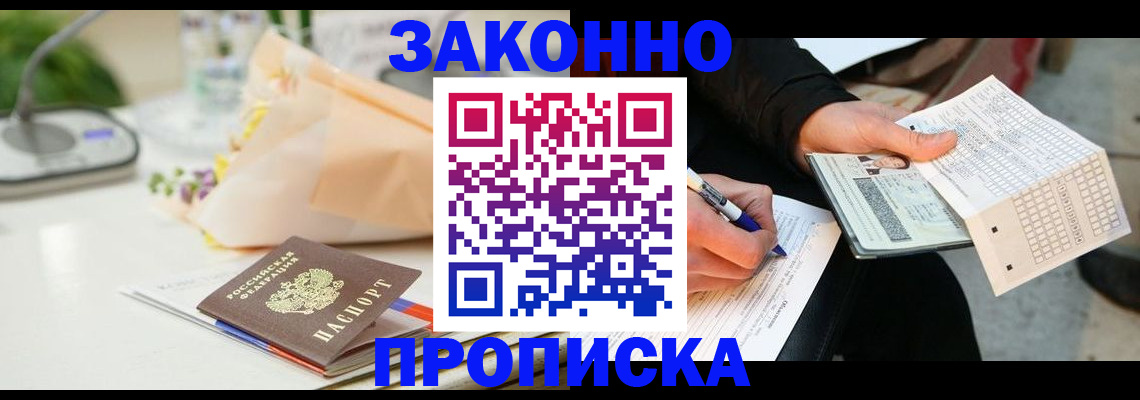 постоянная прописка по месту жительства в Георгиевске