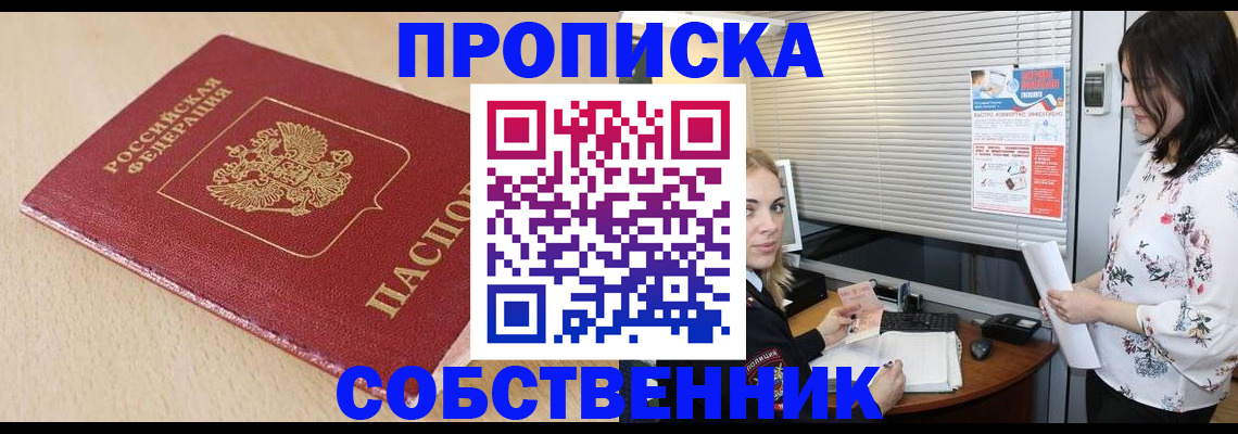 прописка паспорт в Георгиевске