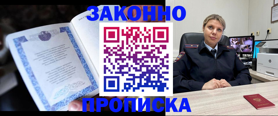 регистрация по договору с собственником в Георгиевске